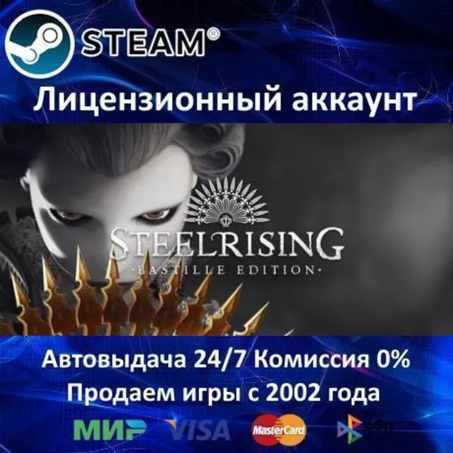 ✅Steelrising - Bastille Edition✔️Steam⭐+ 25 Игр🎁АКЦИЯ⭐0% Карты💳