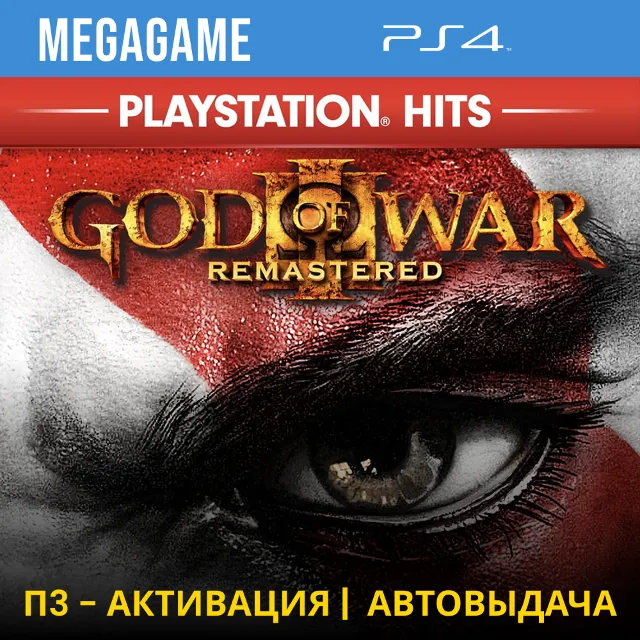 💳 God of War 3 (PS4/RUS) П3-Активация