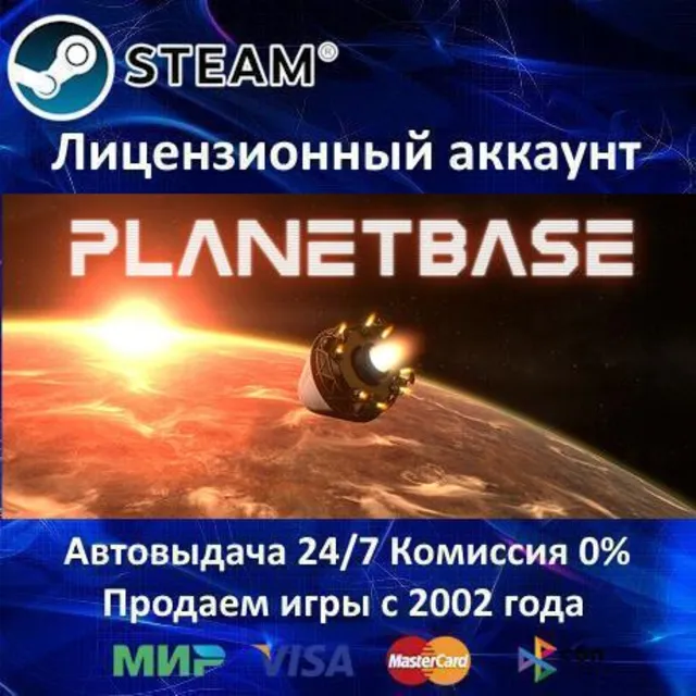 ✅Planetbase✔️Steam⭐+ 25 Игр🎁АКЦИЯ⭐0% Карты💳