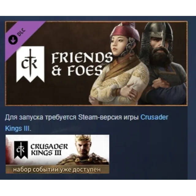 Crusader Kings III: Friends &amp; Foes DLC АВТОДОСТАВКА STEAM РОССИЯ