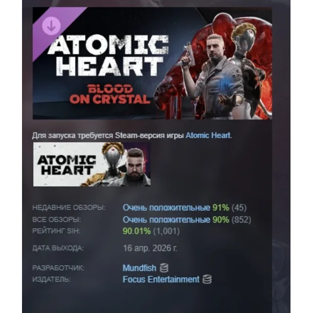 Atomic Heart - Blood On Crystal DLC АВТОДОСТАВКА STEAM РОССИЯ ЛИЦЕНЗИЯ