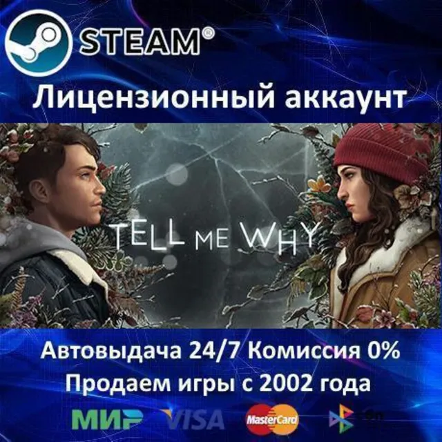 ✅Tell Me Why 1 + 2 + 3 Chapters✔️Steam⭐+ 25 Игр🎁АКЦИЯ⭐0% Карты💳