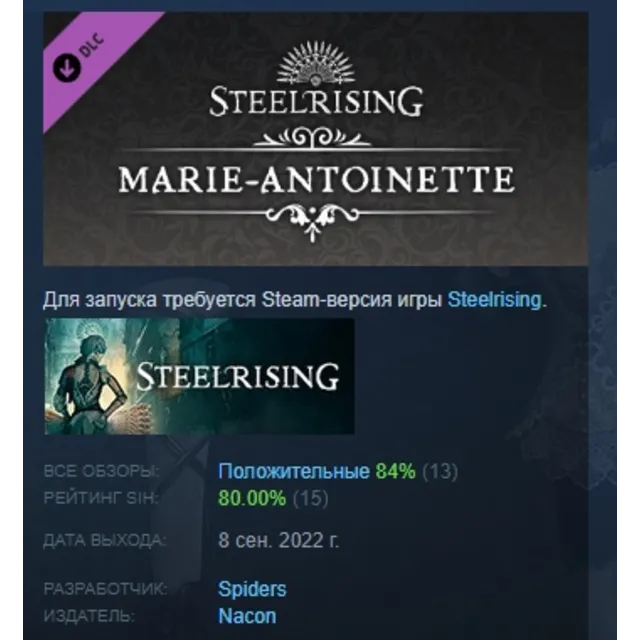 Steelrising - Marie-Antoinette Cosmetic Pack DLC STEAM