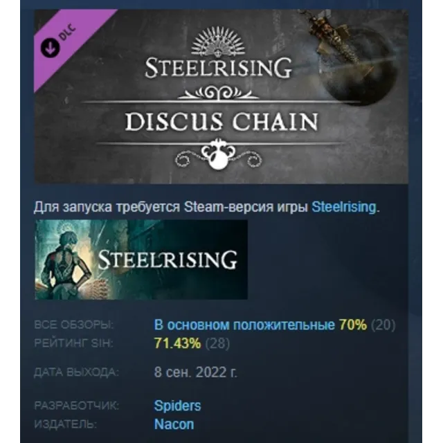 Steelrising - Discus Chain DLC STEAM GIFT РОССИЯ