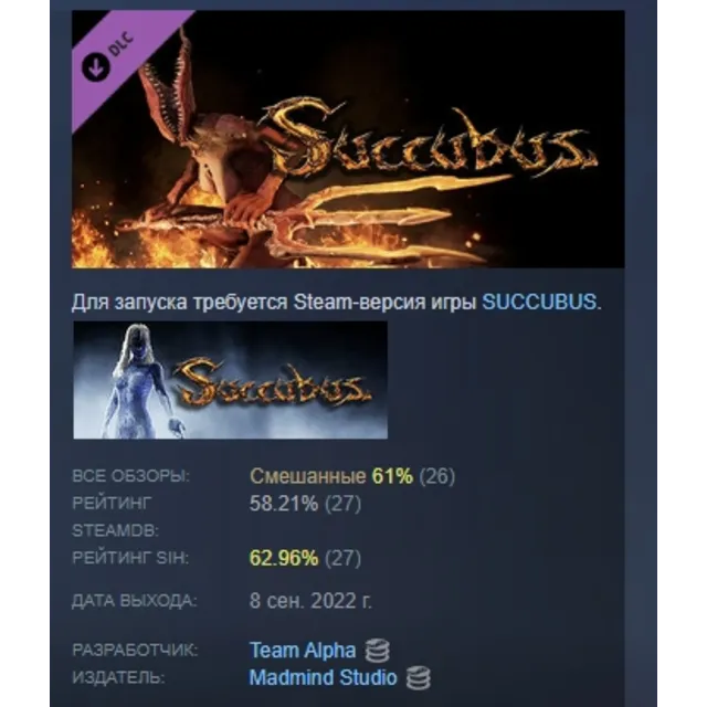 Succubus - Onoskelis АВТОДОСТАВКА DLC STEAM РОССИЯ