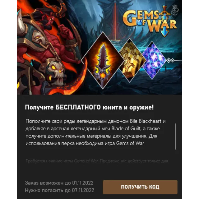 ✅Gems of War Daemon's Bargain Bundle Xbox✅