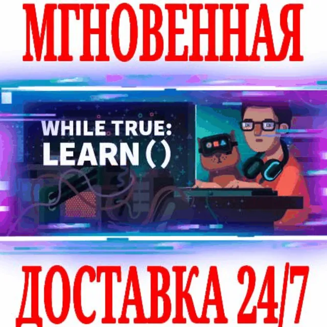 ✅while True: learn() ⚫STEAM🔑КЛЮЧ🌎РФ+ВЕСЬ МИР +🎁
