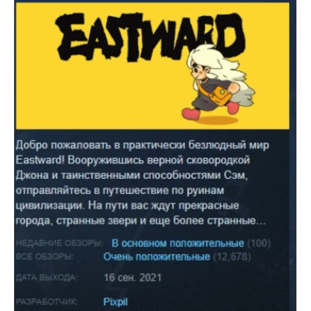 Eastward 💎 АВТОДОСТАВКА STEAM GLOBAL МГНОВЕННО ЛИЦЕНЗИЯ