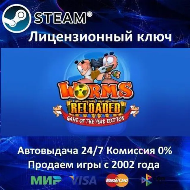 ✅Worms Reloaded - Game Of The Year✔️Steam⭐Ключ Активации🔑РФ+СНГ+МИР✔️АКЦИЯ🎁