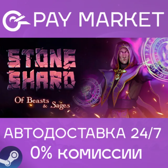 ⚡️Stoneshard | АВТОДОСТАВКА [Россия - Steam Gift]