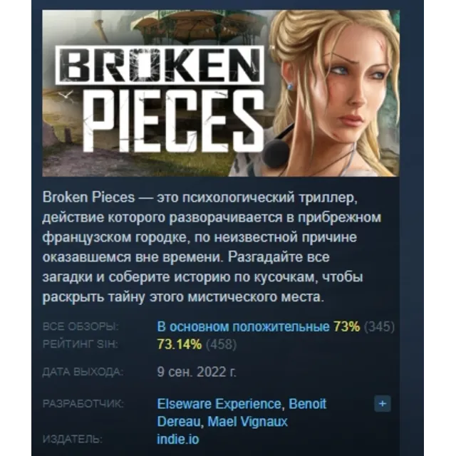 Broken Pieces АВТОДОСТАВКА STEAM GLOBAL МГНОВЕННО ЛИЦЕНЗИЯ