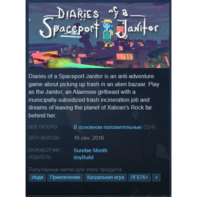 🧹Diaries of a Spaceport Janitor {Steam Key/Global}+🎁