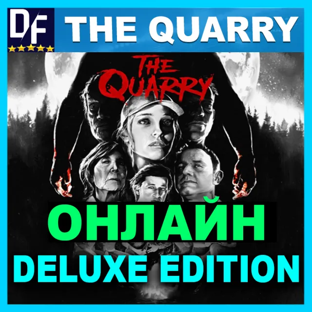 ・THE QUARRY・DELUXE・ОНЛАЙН・АРЕНДА 24/7・STEAM АККАУНТ・