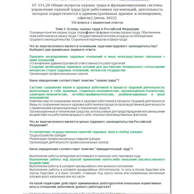 ОТ 151.20 (июнь 2022)