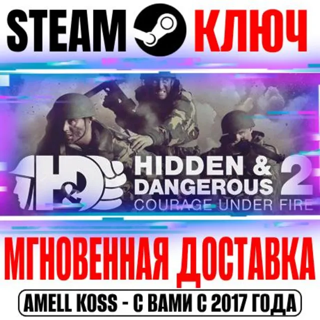 ⚫Hidden &amp; Dangerous 2: Courage Under Fire Steam Ключ