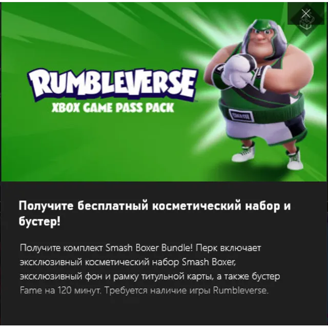 ✅Rumbleverse Smash Boxer Pack Xbox✅