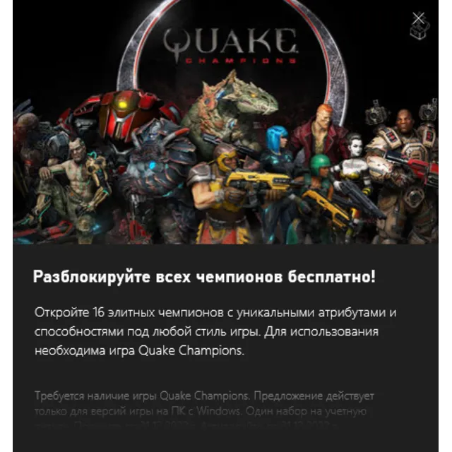 ✅QUAKE Champions Pack for Win10✅