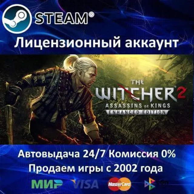 ✅The Witcher 2 + 1 Enhanced Edition✔️Steam⭐Аренда✔️Online🌎