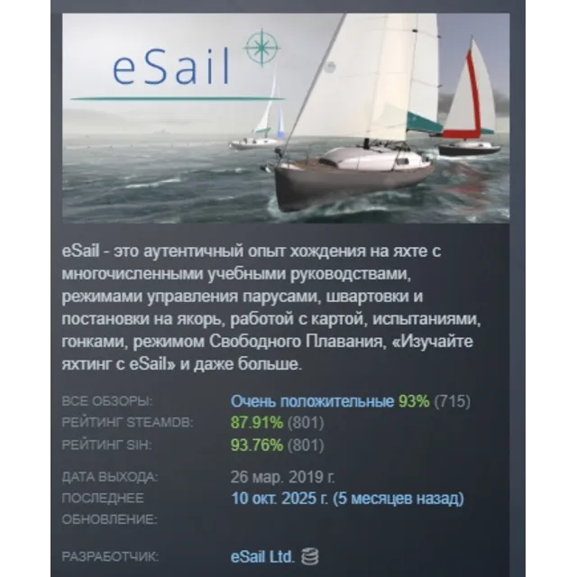 eSail Sailing Simulator ПАРУСНЫЙ СИМУЛЯТОР ESAIL АВТОДОСТАВКА STEAM GLOBAL МГНОВЕННО