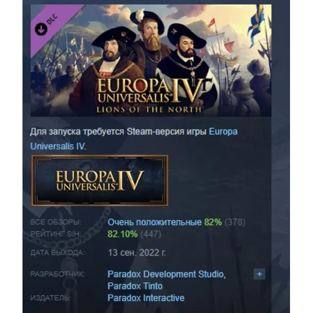 Immersion Pack - Europa Universalis IV: Lions of the North DLC AUTODELIVERY STEAM RUS