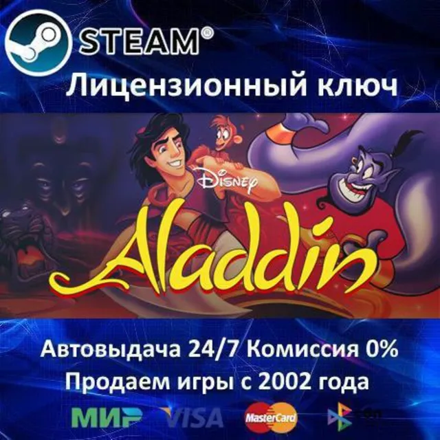 ✅Disney's Aladdin✔️Steam⭐Ключ Активации🔑РФ+СНГ+МИР✔️АКЦИЯ🎁0% Карты💳
