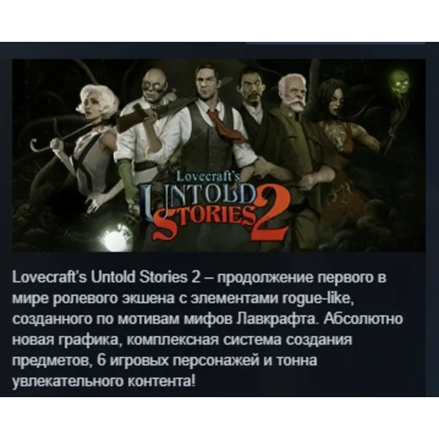 Lovecraft's Untold Stories 2 АВТОДОСТАВКА STEAM GLOBAL МГНОВЕННО ЛИЦЕНЗИЯ