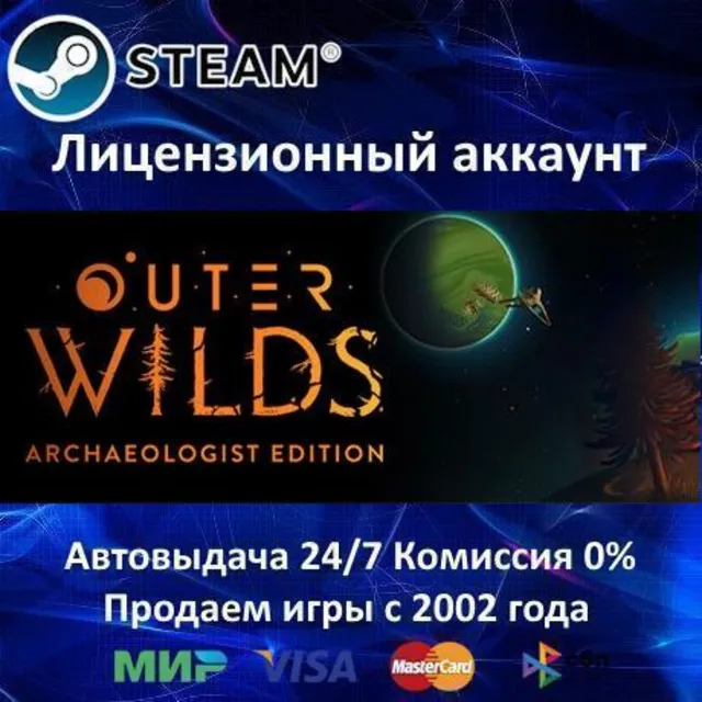 ✅Outer Wilds - Archaeologist Edition✔️Steam⭐+ 30 Игр🎁АКЦИЯ⭐0% Карты💳