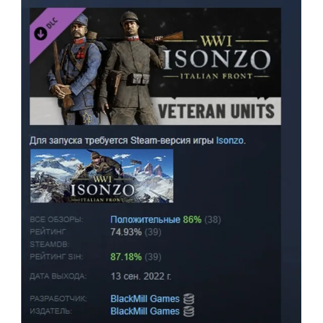 Isonzo - Veteran Units Pack Опытные бойцы АВТОДОСТАВКА STEAM РОССИЯ