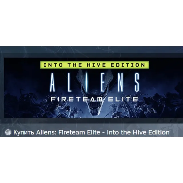 ALIENS: FIRETEAM ELITE - INTO THE HIVE EDITION АВТОДОСТАВКА STEAM GLOBAL МГНОВЕННО ЛИ