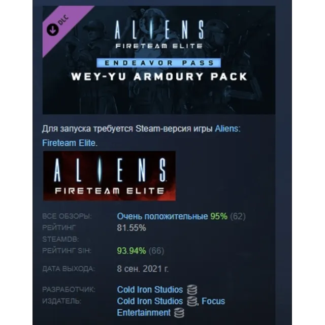 Aliens: Fireteam Elite Wey-Yu Armoury DLC STEAM РОССИЯ
