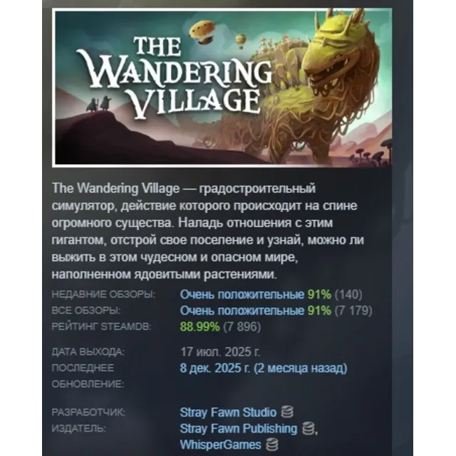 The Wandering Village АВТОДОСТАВКА STEAM GLOBAL МГНОВЕННО ЛИЦЕНЗИЯ