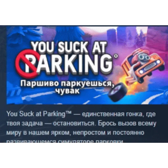 Паршиво паркуешься, чувак 💎 АВТОДОСТАВКА STEAM GLOBAL МГНОВЕННО ЛИЦЕНЗИЯ