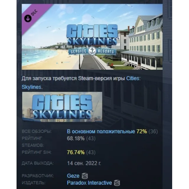 Cities: Skylines - Content Creator Pack Seaside Resorts DLC AUTODELIVERY STEAM РОССИЯ