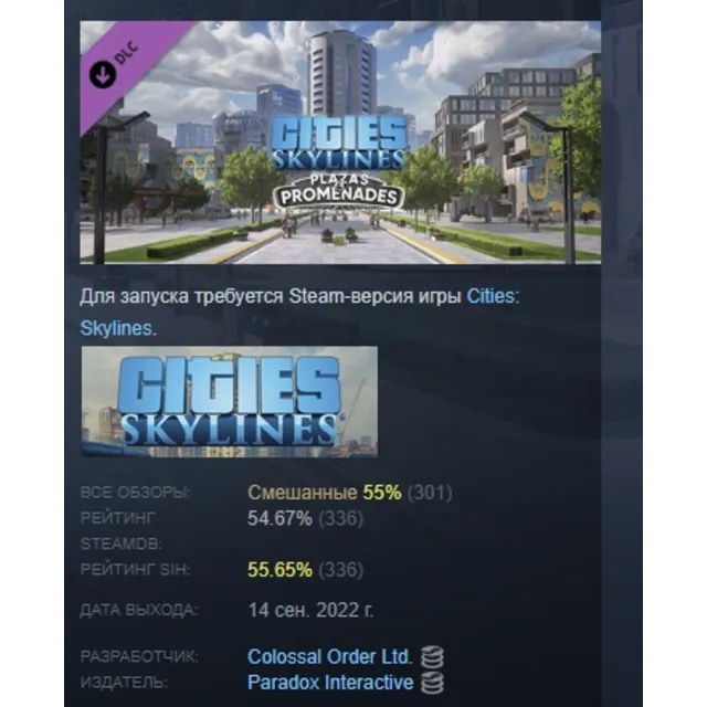 Cities: Skylines - Plazas &amp; Promenades DLC AUTODELIVERY STEAM РОССИЯ