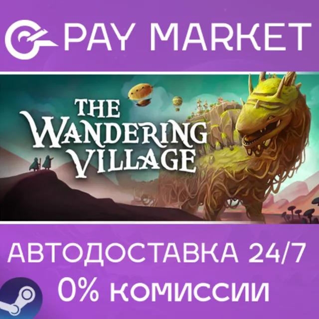 ⚡️The Wandering Village | АВТОДОСТАВКА [Россия Gift]