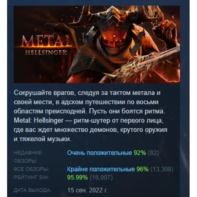 Metal: Hellsinger АВТОДОСТАВКА STEAM GLOBAL МГНОВЕННО ЛИЦЕНЗИЯ
