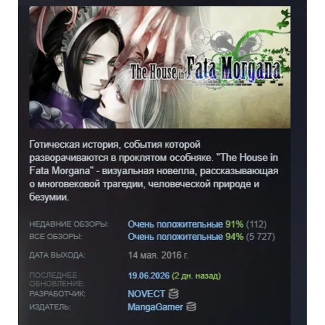 The House in Fata Morgana АВТОДОСТАВКА STEAM GLOBAL МГНОВЕННО ЛИЦЕНЗИЯ