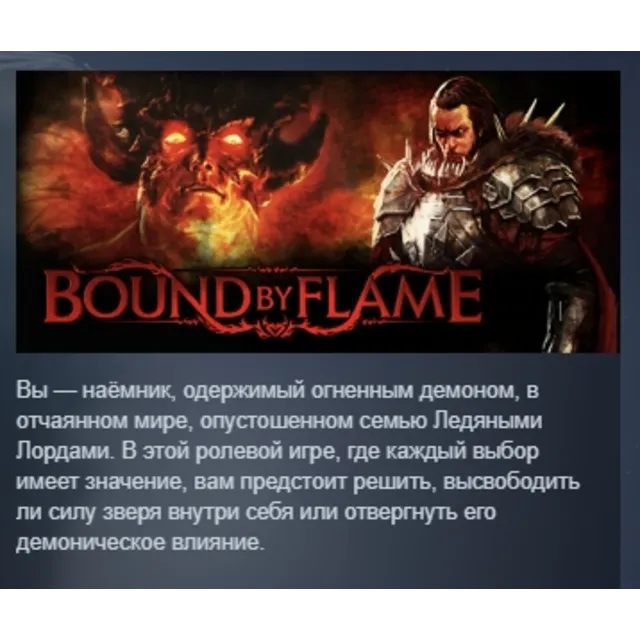 Bound By Flame АВТОДОСТАВКА STEAM GLOBAL МГНОВЕННО ЛИЦЕНЗИЯ