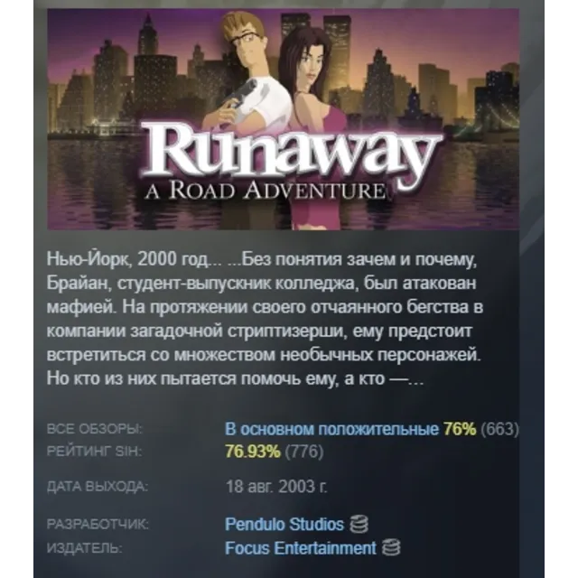 Runaway, A Road Adventure АВТОДОСТАВКА STEAM GLOBAL МГНОВЕННО ЛИЦЕНЗИЯ