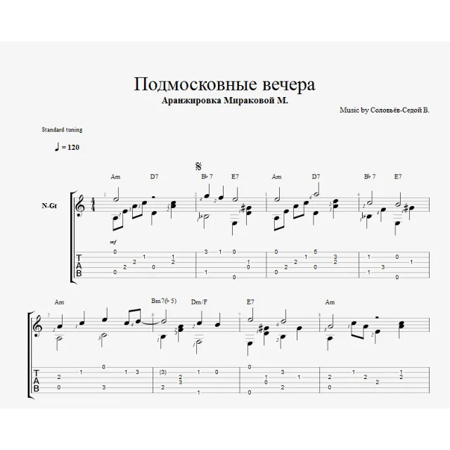 Подмосковные вечера