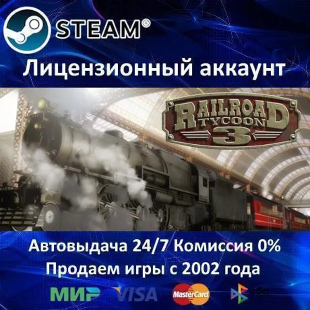 ✅Railroad Tycoon 3✔️Steam⭐+ 25 Игр🎁АКЦИЯ⭐0% Карты💳
