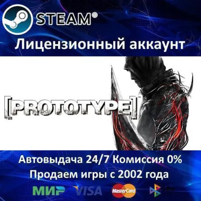 ✅Prototype 1 + 2✔️Steam⭐+ 35 Игр🎁АКЦИЯ⭐0% Карты💳