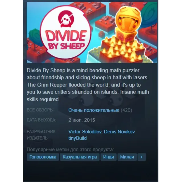 🐑Divide by sheep {Steam Key/Global/ROW} + Подарок🎁