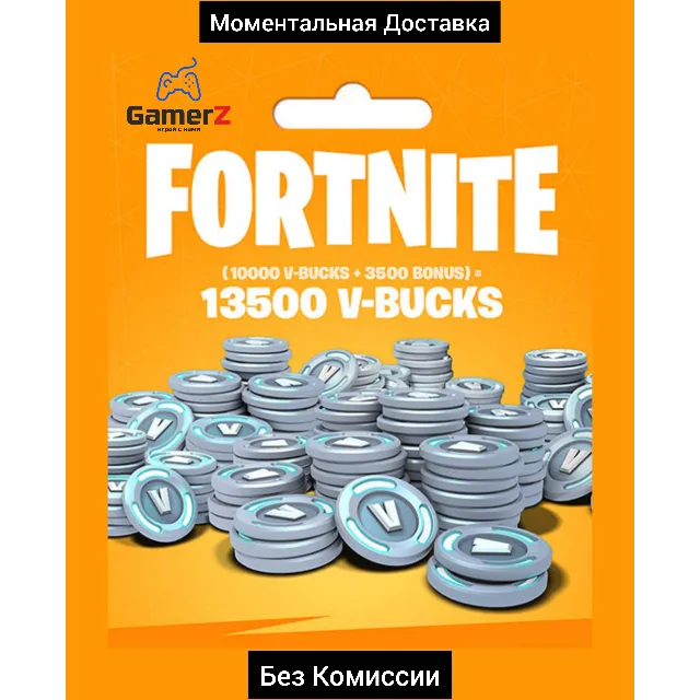 FORTNITE EPIC GAMES 13500 В-БАКСЫ РОССИЯ GLOBAL 🇷🇺🌍