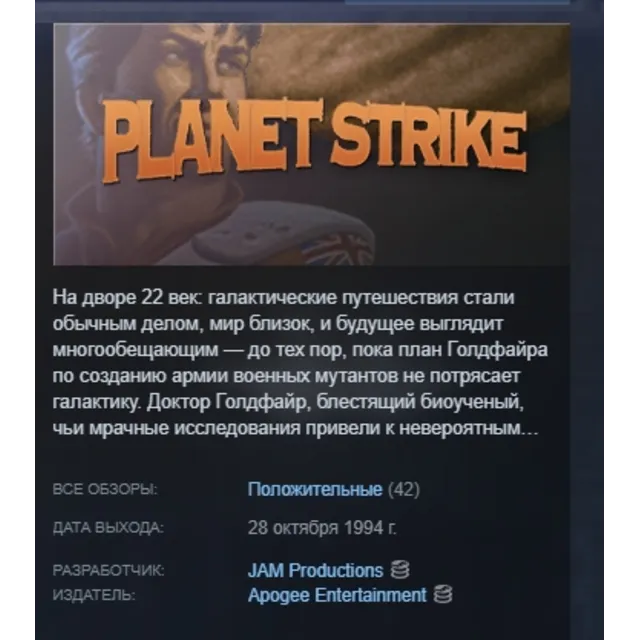 Blake Stone: Planet Strike АВТОДОСТАВКА STEAM GLOBAL МГНОВЕННО ЛИЦЕНЗИЯ