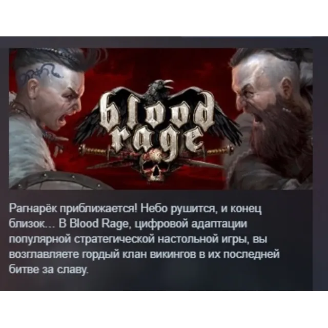 Blood Rage: Digital Edition АВТОДОСТАВКА STEAM GLOBAL МГНОВЕННО ЛИЦЕНЗИЯ