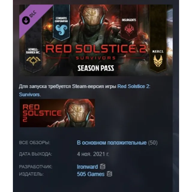 Red Solstice 2: Survivors - Season Pass АВТОДОСТАВКА STEAM РОССИЯ
