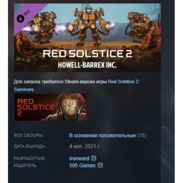 Red Solstice 2: Survivors HOWELL-BARREX INC АВТОДОСТАВКА STEAM РОССИЯ