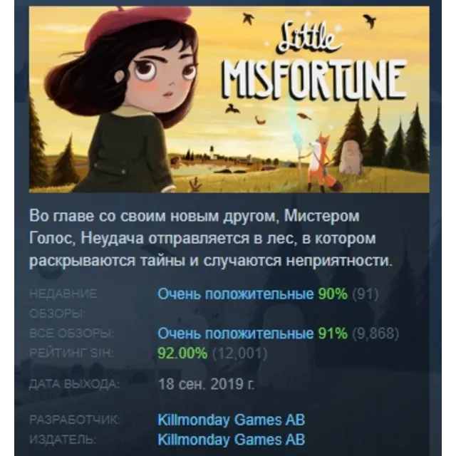 Little Misfortune АВТОДОСТАВКА STEAM GLOBAL МГНОВЕННО ЛИЦЕНЗИЯ