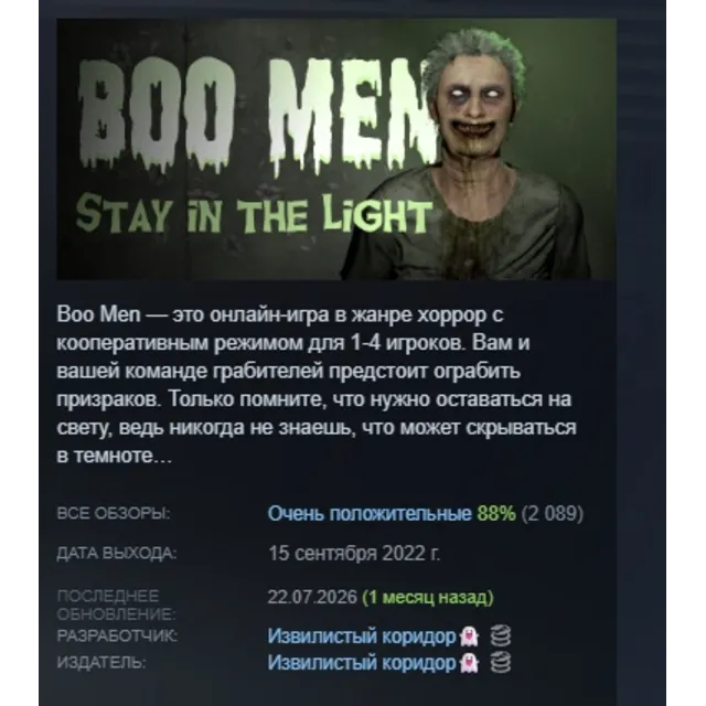 Boo Men АВТОДОСТАВКА STEAM GLOBAL МГНОВЕННО ЛИЦЕНЗИЯ
